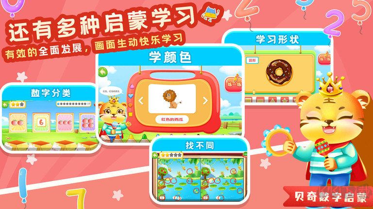 儿童学数学加减法app