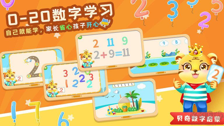 儿童学数学加减法app