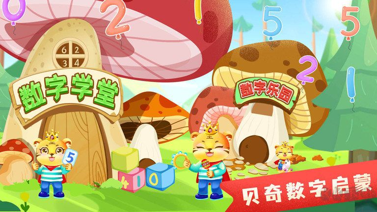 儿童学数学加减法app