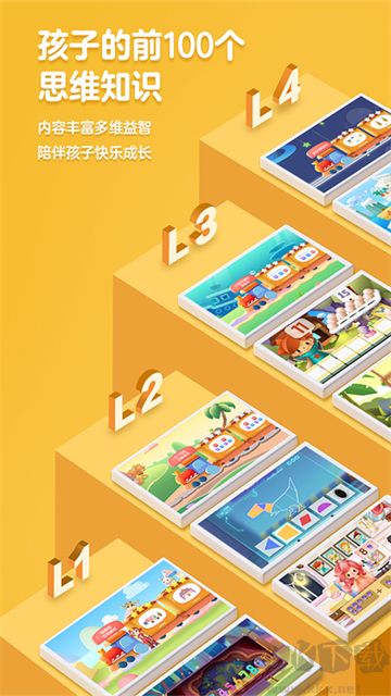 洪恩思维app官方版