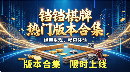 铛铛棋牌app大全