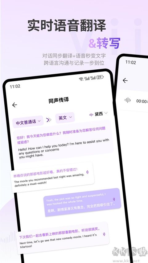 Viitor实时翻译最新版