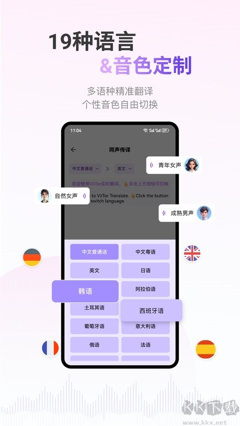 Viitor实时翻译最新版