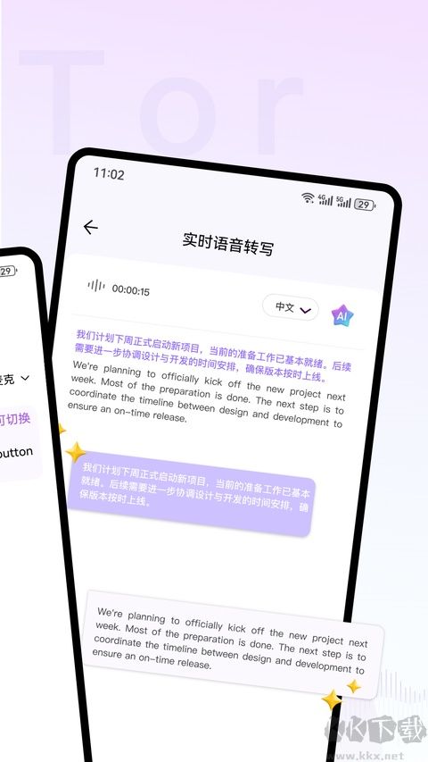 Viitor实时翻译最新版