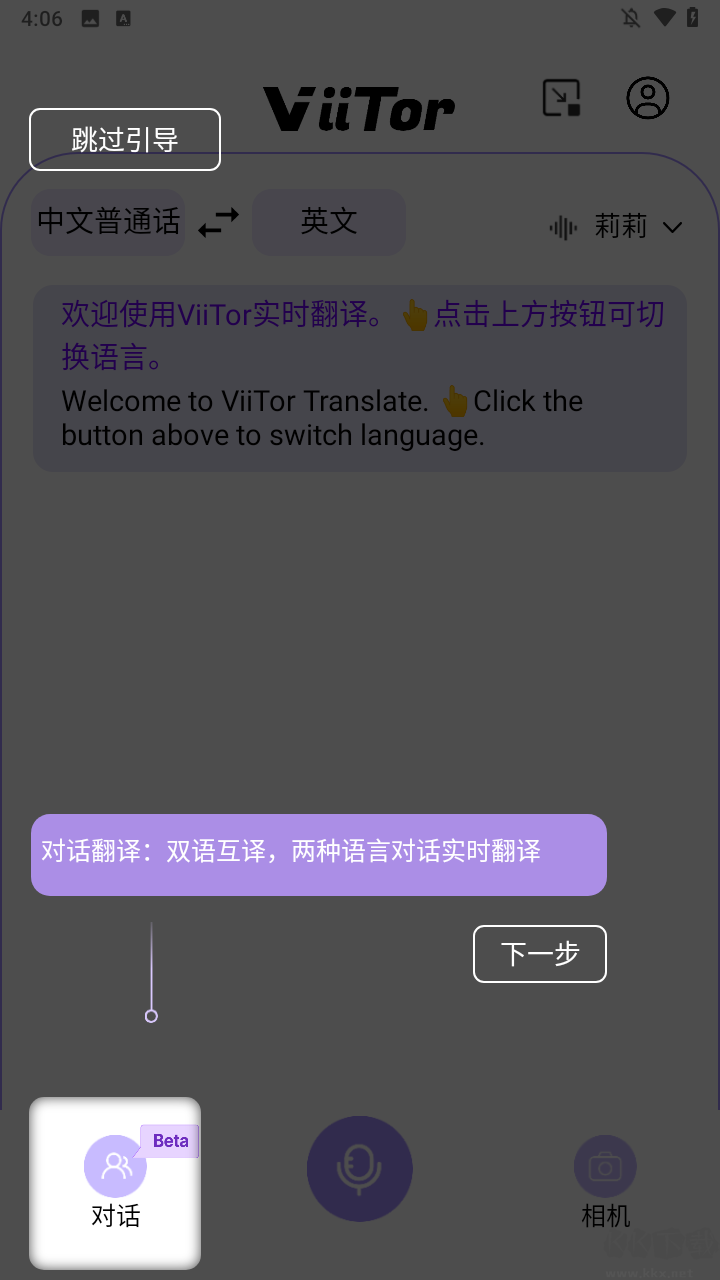 Viitor实时翻译最新版