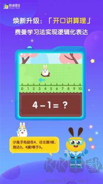 数感星球app免费版