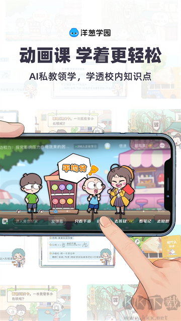洋葱学园app官方版