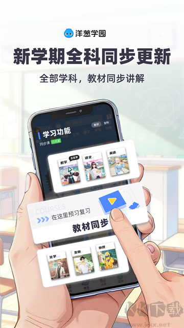 洋葱学园app官方版