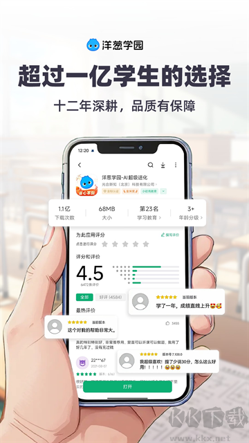 洋葱学园app官方版
