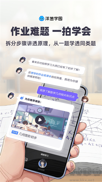 洋葱学园app官方版