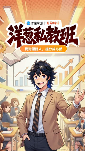 洋葱学园app官方版