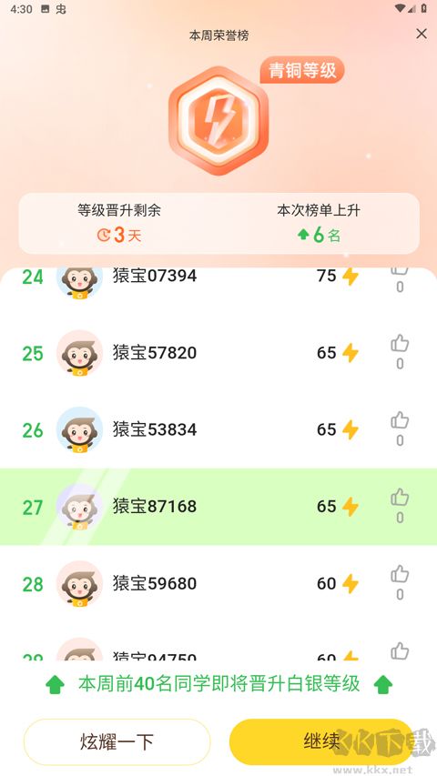 小猿口算app官方正版