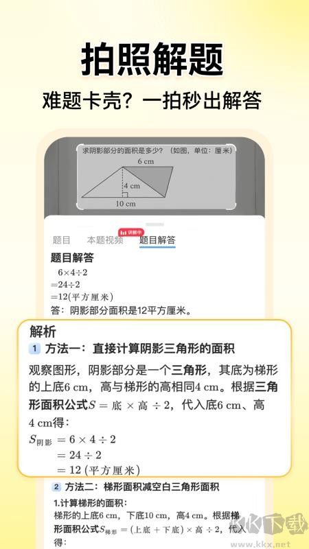 小猿口算app官方正版
