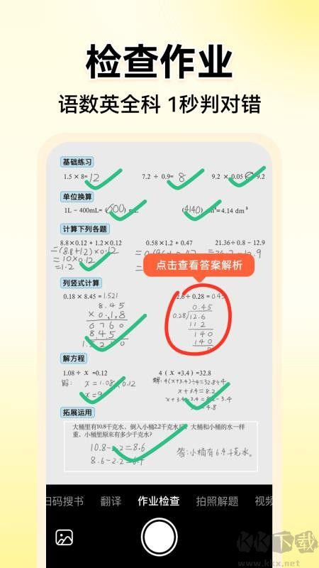 小猿口算app官方正版