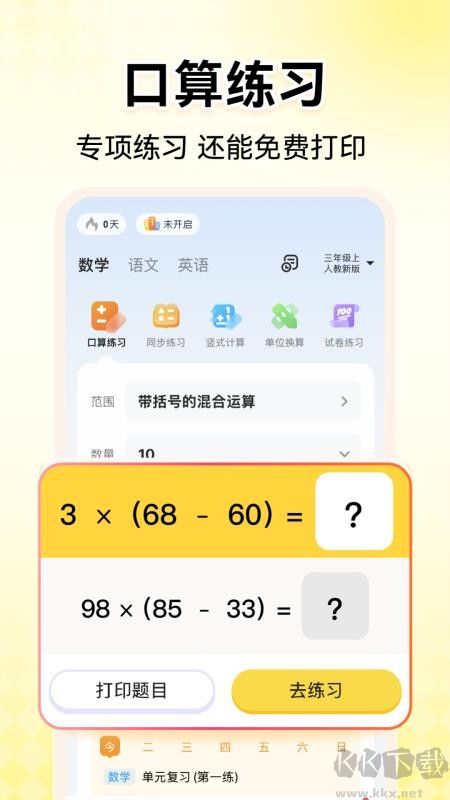 小猿口算app官方正版