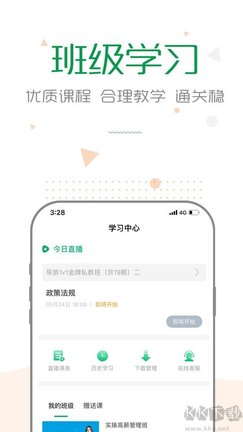 赛优课堂手机版
