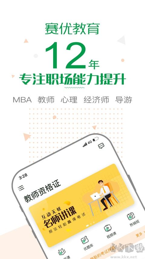 赛优课堂手机版