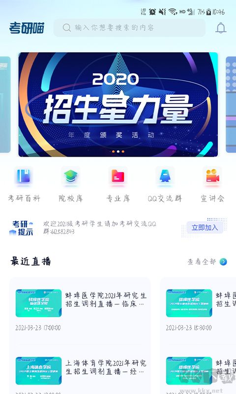考研喵软件