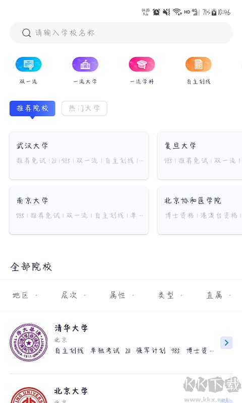 考研喵软件