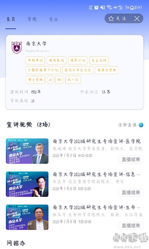考研喵软件