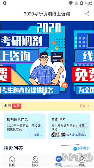 考研喵软件