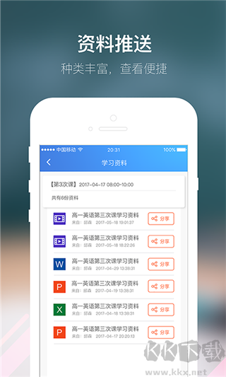 朴新师生手机版