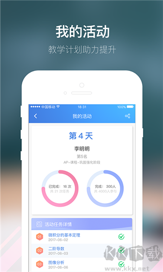 朴新师生手机版