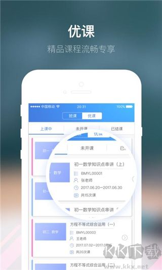 朴新师生手机版