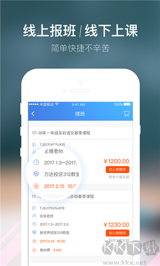 朴新师生手机版