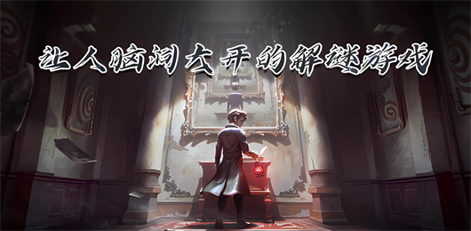 解谜游戏推荐