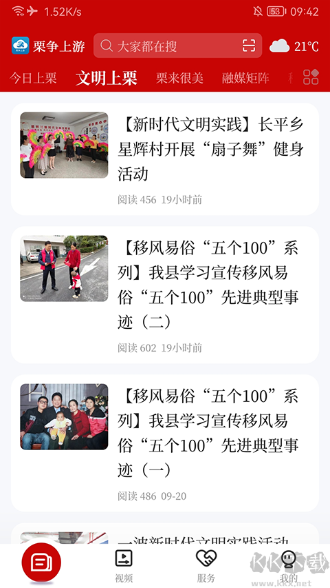 栗争上游软件