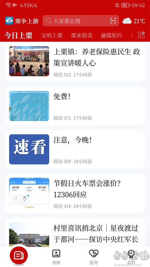 栗争上游软件