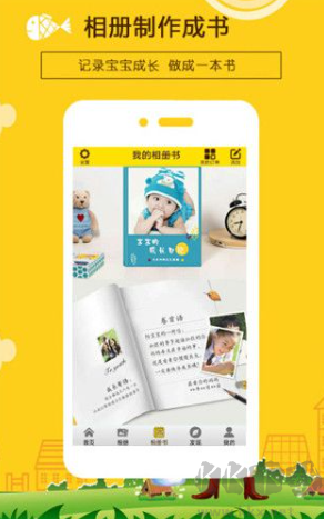 宝宝相册app