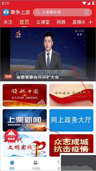 栗争上游软件
