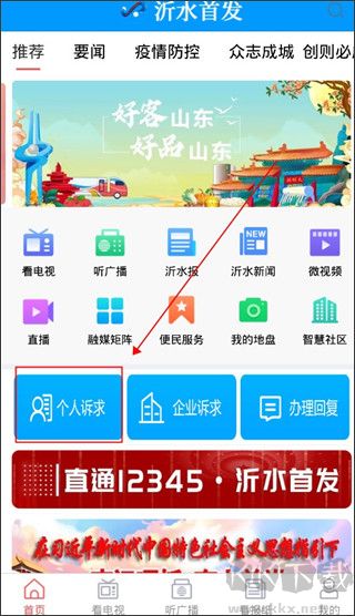 沂水首发app