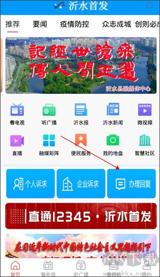 沂水首发app