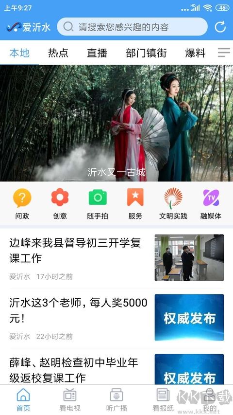 沂水首发app
