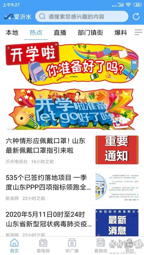 沂水首发app