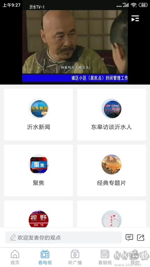 沂水首发app