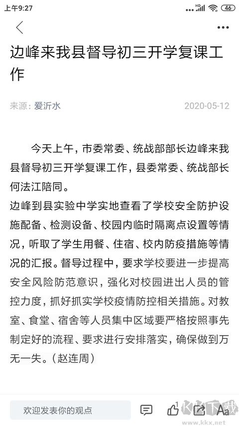 沂水首发app