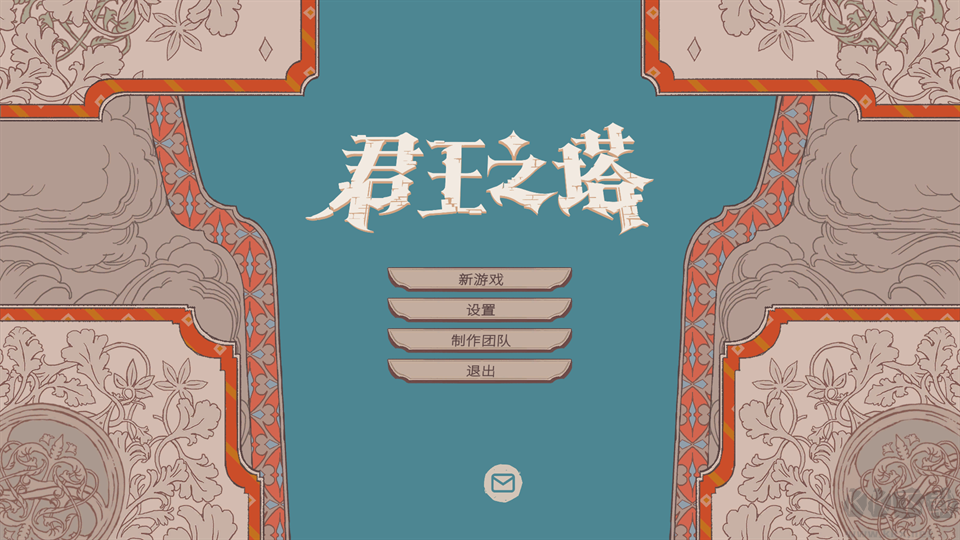 君王之塔最新版