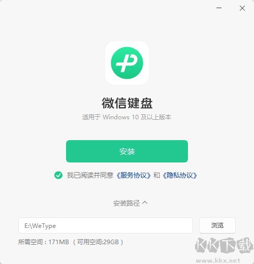 微信键盘电脑版app