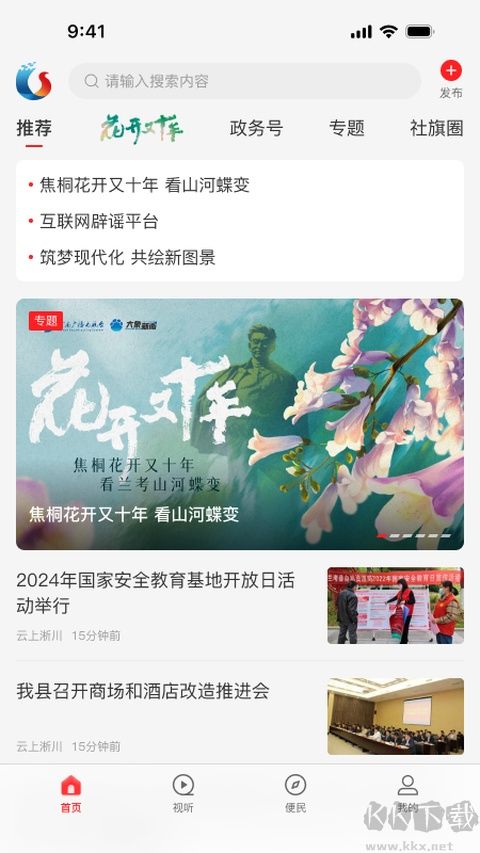 云上社旗官方版