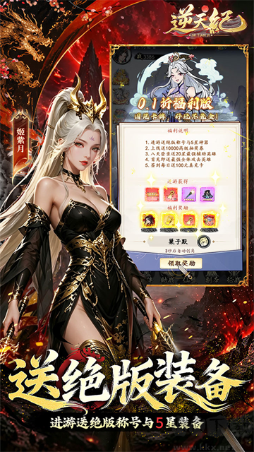 逆天纪(0.1折千抽豪礼)