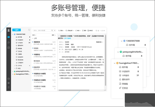 139邮箱
