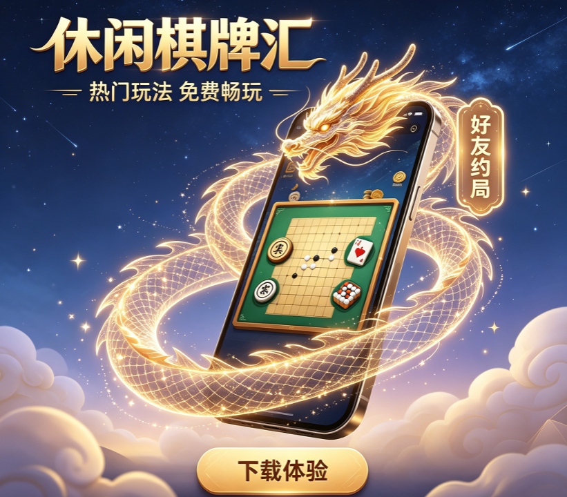 九五之尊棋牌大全