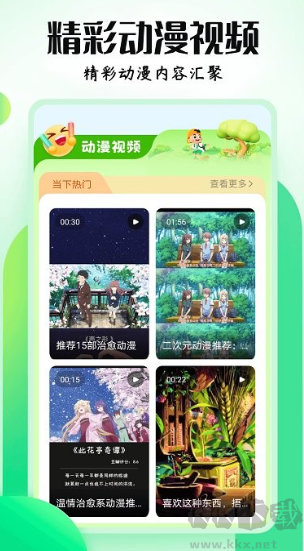 MX动漫app免费版