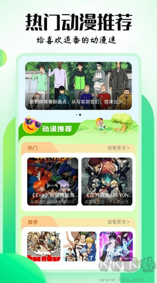 MX动漫app免费版