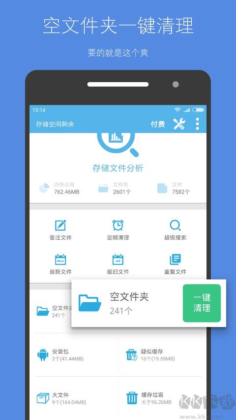 存储空间清理免费版