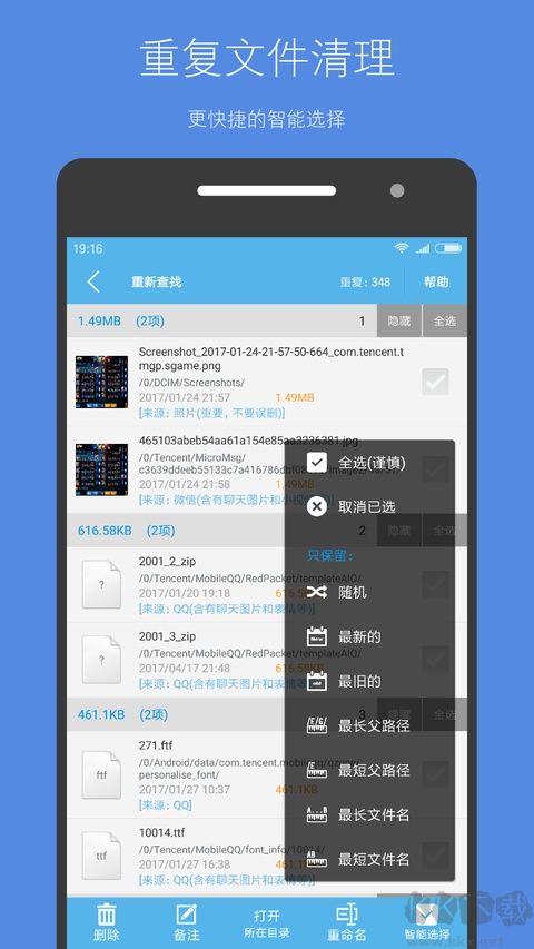 存储空间清理免费版
